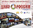 Диво России приглашает на участие в конкурсе туристских видеопрезентаций 